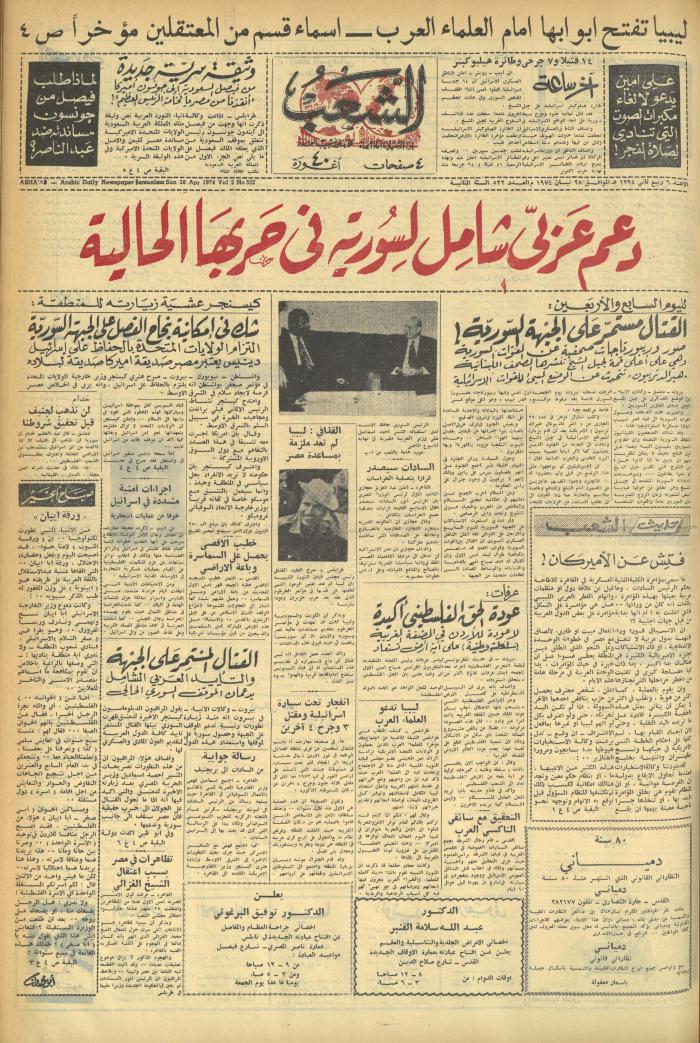 Issue 522 of Asha'b Newspaper, 28 April 1974
