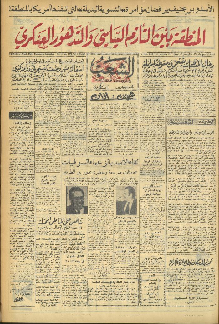 Issue 509 of Asha'b Newspaper, 12 April 1974
