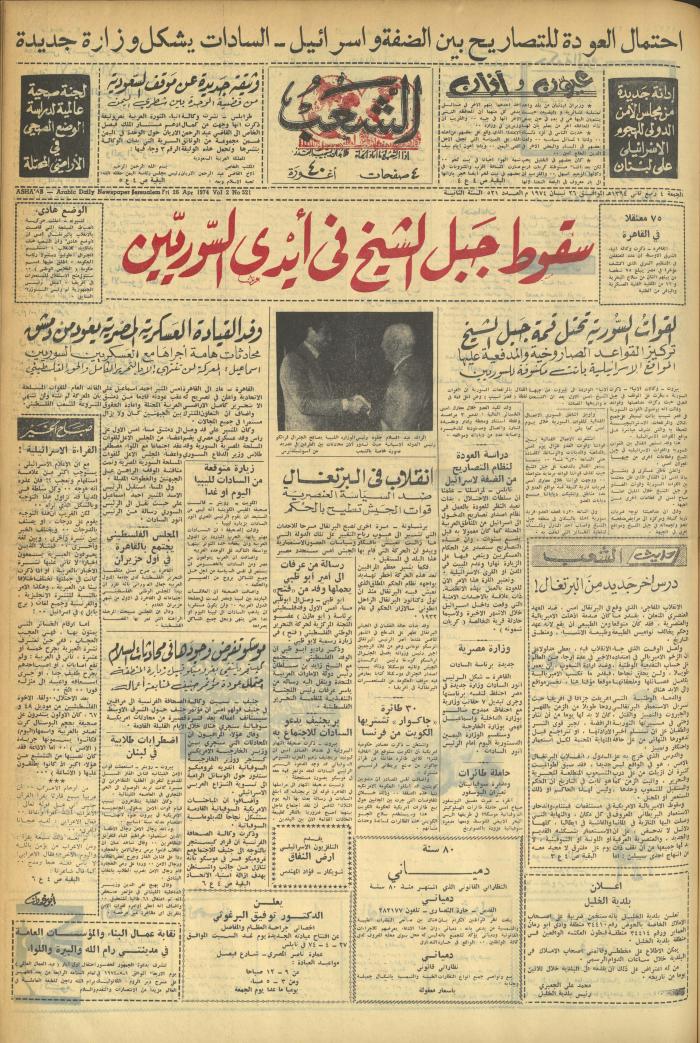 Issue 521 of Asha'b Newspaper, 26 April 1974
