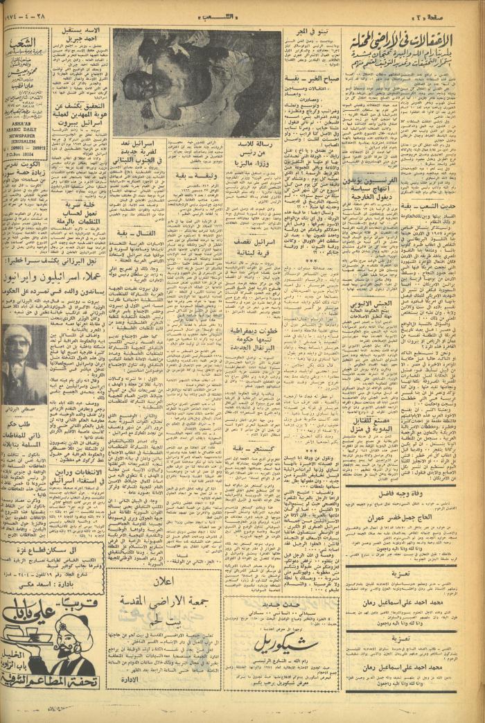 Issue 522 of Asha'b Newspaper, 28 April 1974
