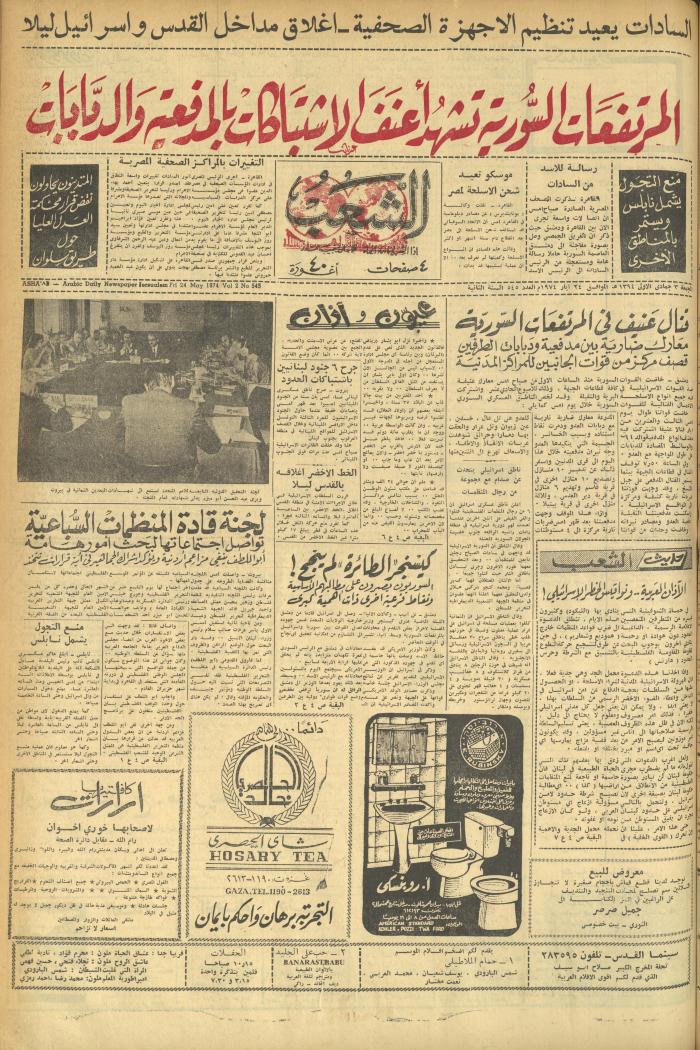 Issue 545 of Asha'b Newspaper, 24 May 1974
