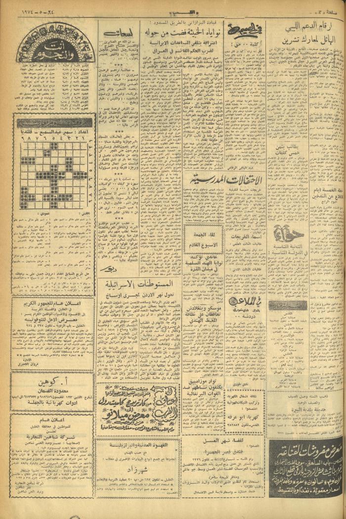 Issue 545 of Asha'b Newspaper, 24 May 1974
