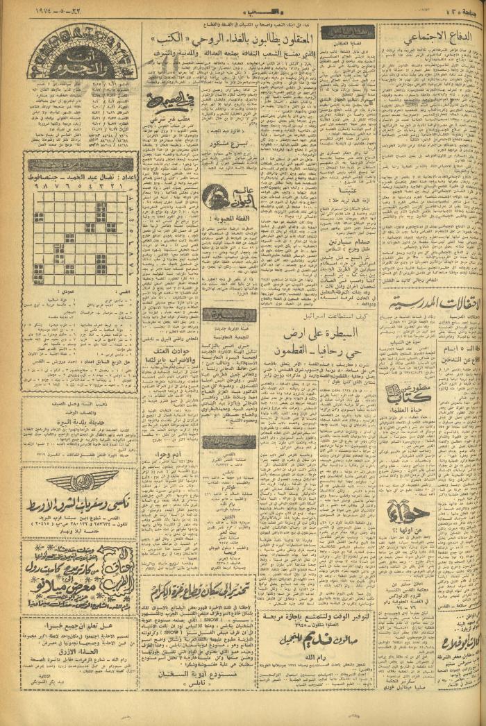 العدد 543 من جريدة الشعب، 22 أيار 1974
