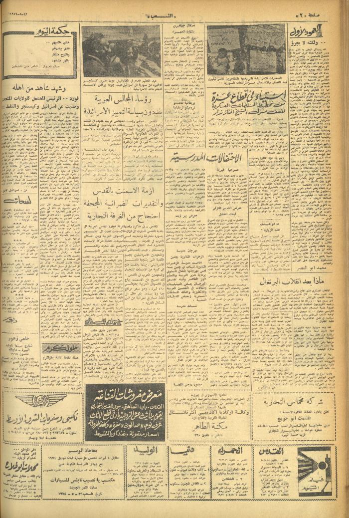 Issue 534 of Asha'b Newspaper, 12 May 1974
