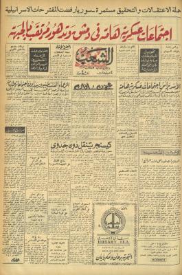 العدد 533 من جريدة الشعب، 10 أيار 1974
