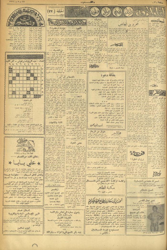 Issue 539 of Asha'b Newspaper, 17 May 1974
