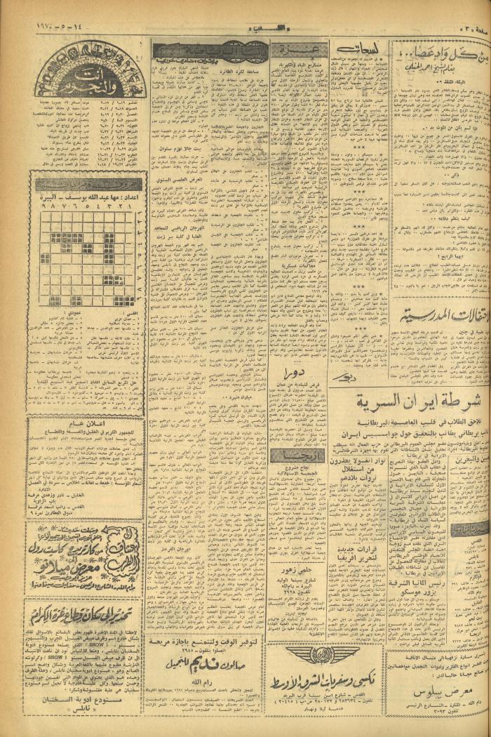 Issue 536 of Asha'b Newspaper, 14 May 1974
