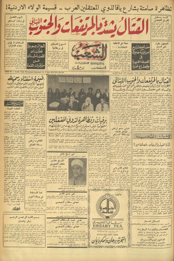 Issue 536 of Asha'b Newspaper, 14 May 1974
