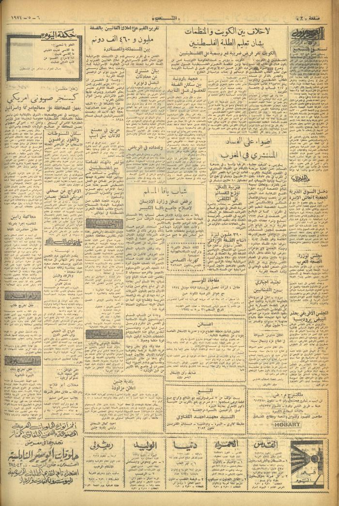 Issue 529 of Asha'b Newspaper, 6 May 1974
