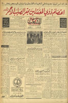 العدد 543 من جريدة الشعب، 22 أيار 1974
