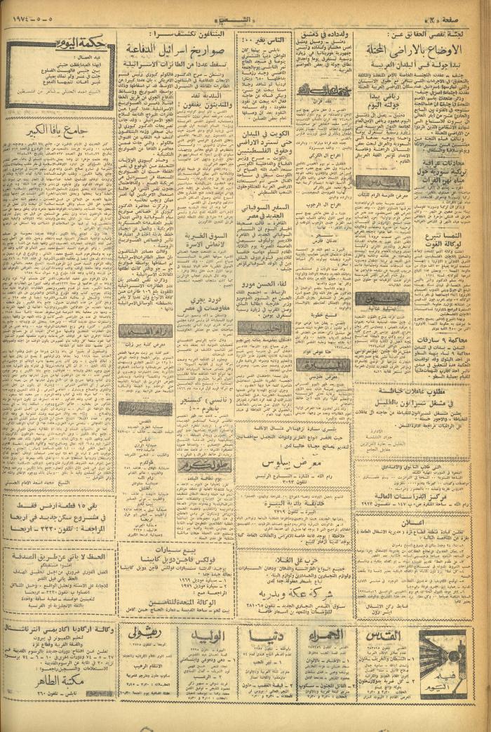 العدد 528  من جريدة الشعب، 5 أيار 1974
