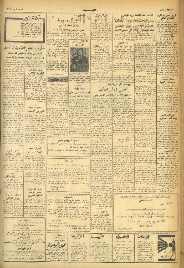 Issue 536 of Asha'b Newspaper, 14 May 1974
