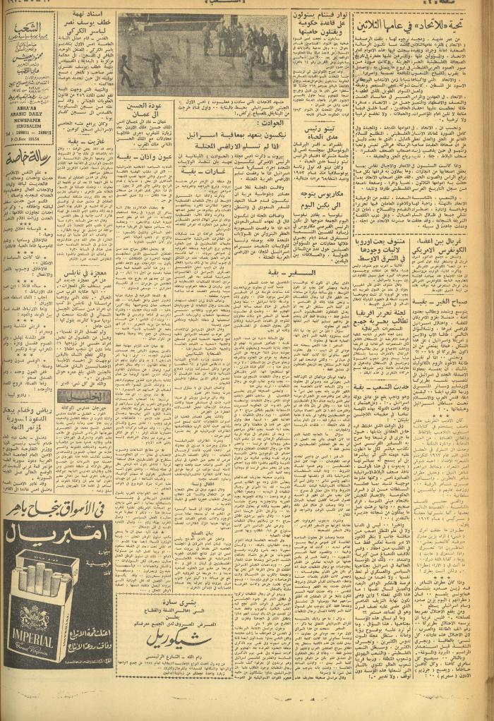 Issue 539 of Asha'b Newspaper, 17 May 1974
