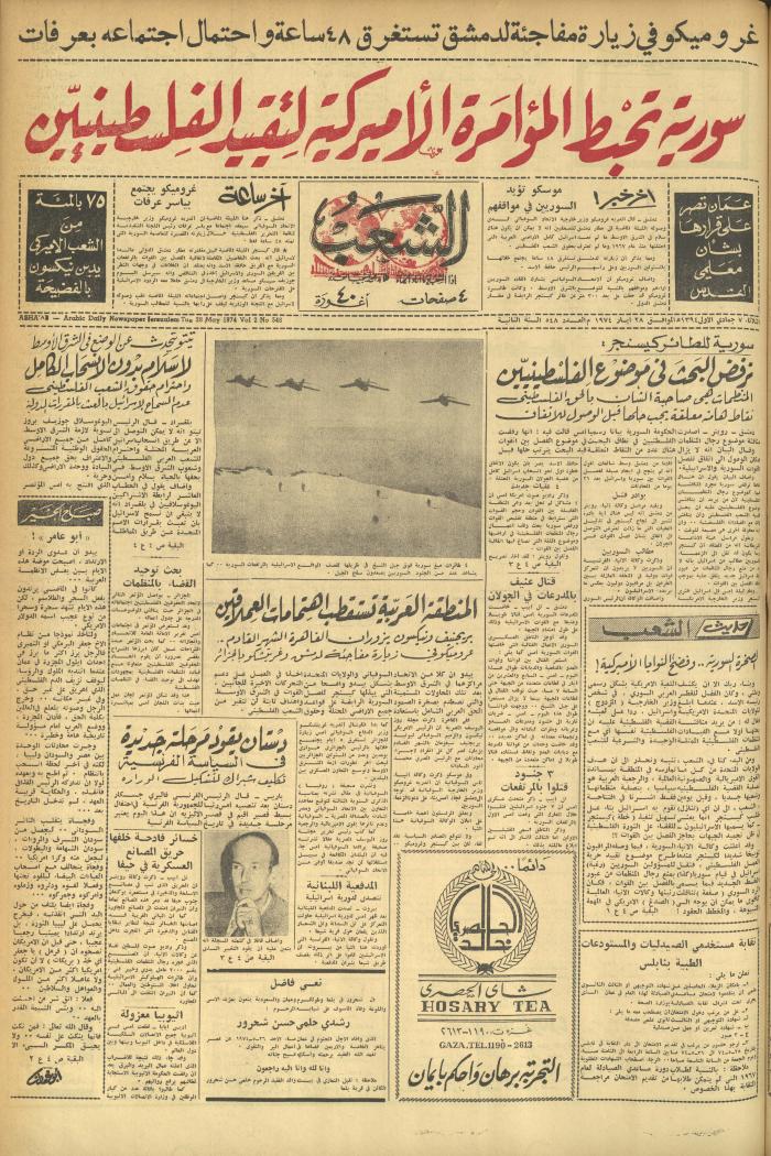 العدد 548 من جريدة الشعب، 28 أيار 1974
