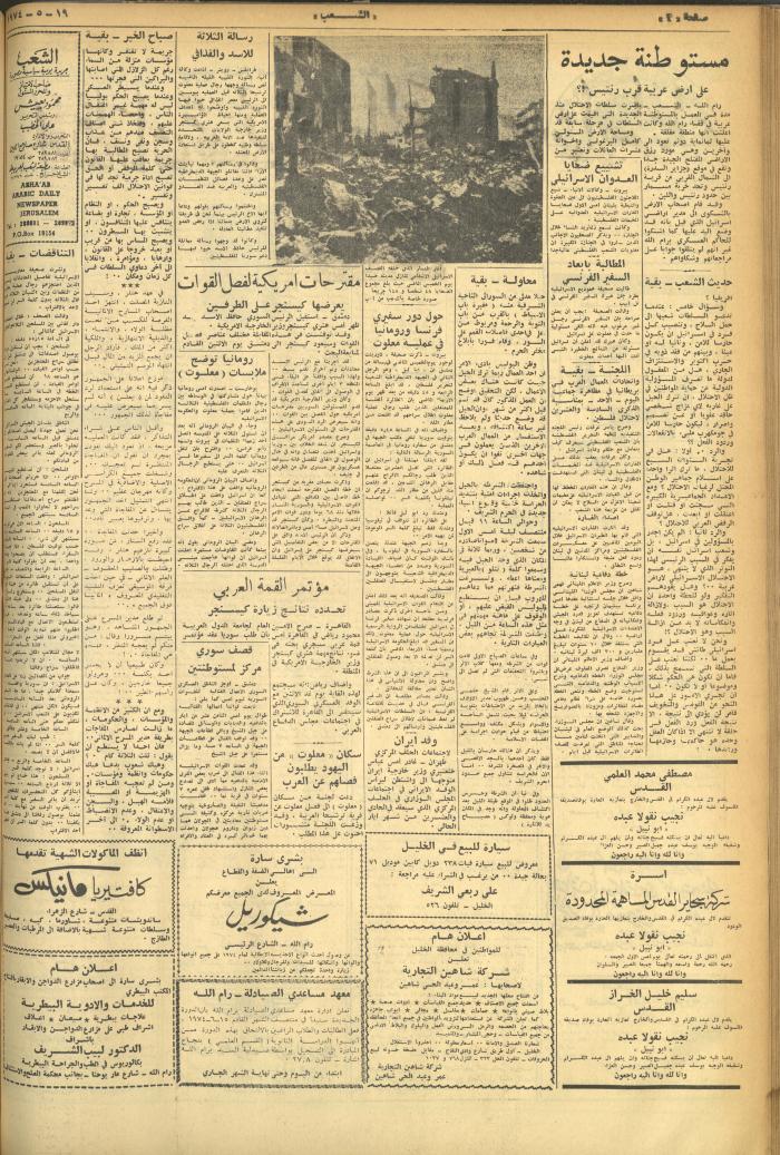 Issue 540 of Asha'b Newspaper, 19 May 1974
