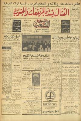 العدد 536 من جريدة الشعب، 14 أيار 1974
