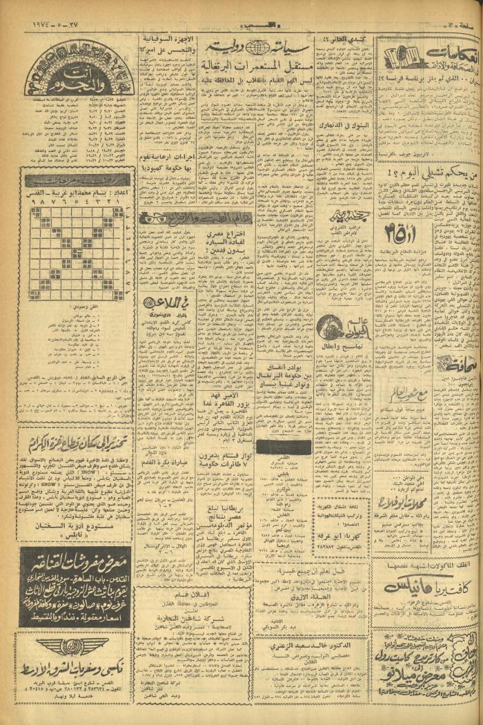 Issue 547 of Asha'b Newspaper, 27 May 1974

