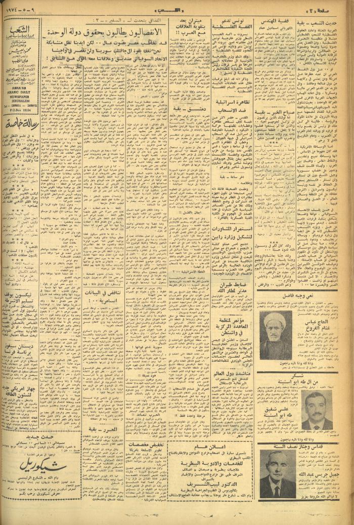 العدد 532 من جريدة الشعب، 9 أيار 1974
