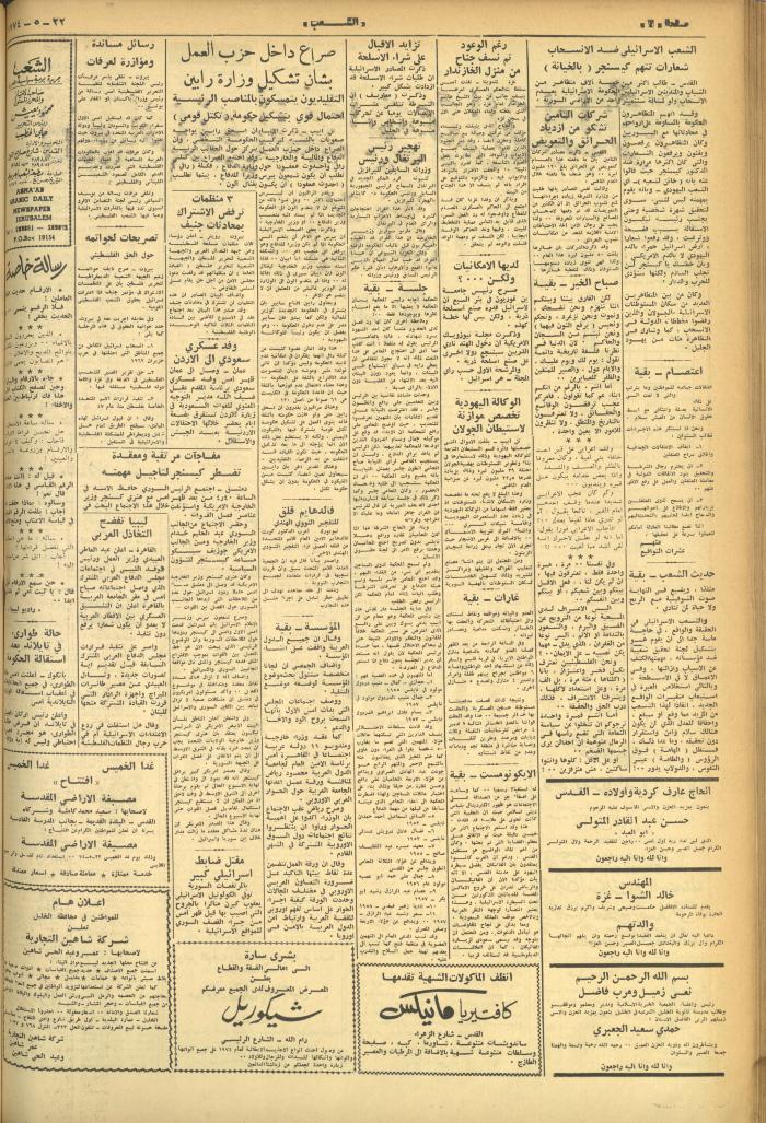 العدد 543 من جريدة الشعب، 22 أيار 1974
