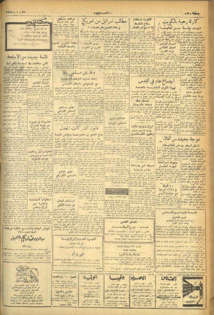 Issue 547 of Asha'b Newspaper, 27 May 1974
