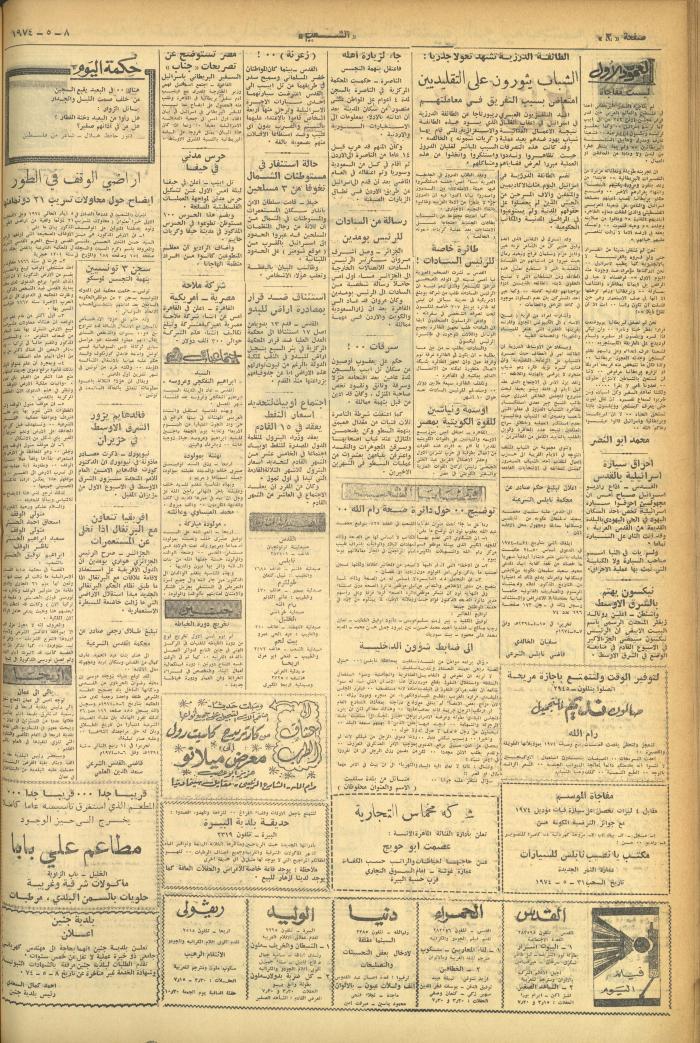 العدد 531 من جريدة الشعب، 8 أيار 1974
