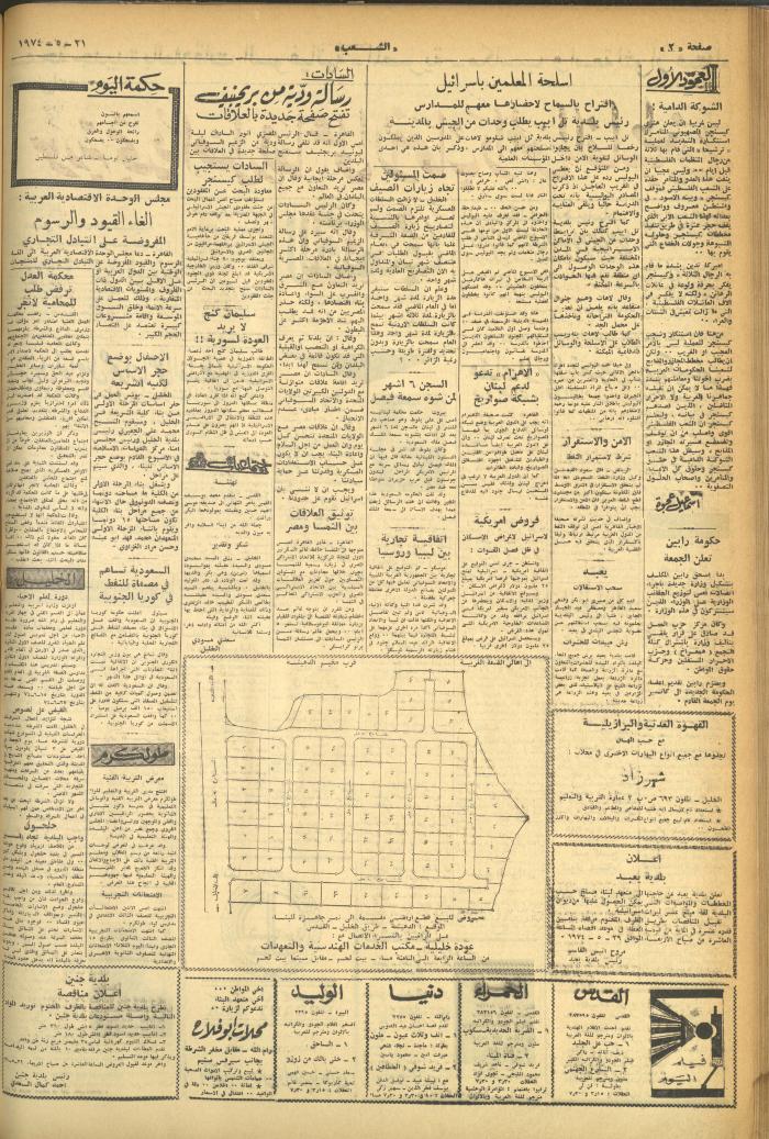 العدد 542 من جريدة الشعب، 21 أيار 1974
