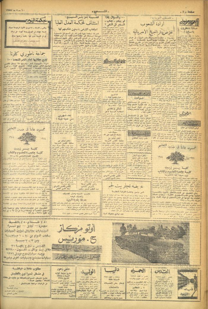 العدد 533 من جريدة الشعب، 10 أيار 1974
