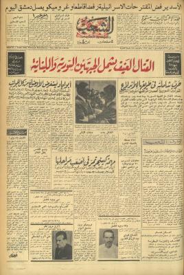 العدد 528  من جريدة الشعب، 5 أيار 1974

