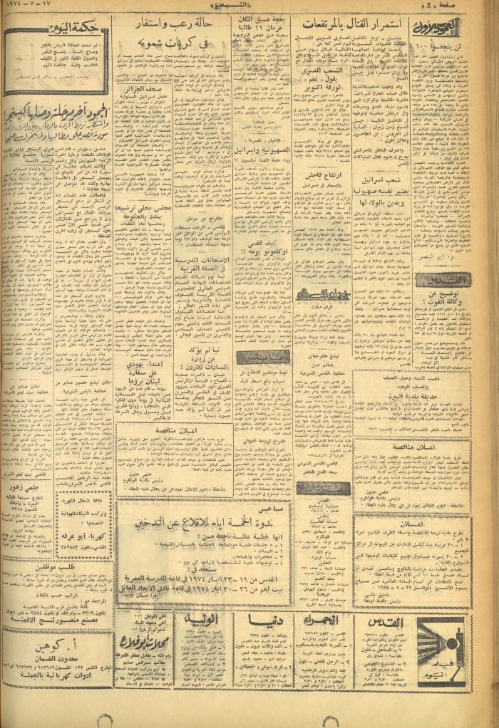 Issue 539 of Asha'b Newspaper, 17 May 1974
