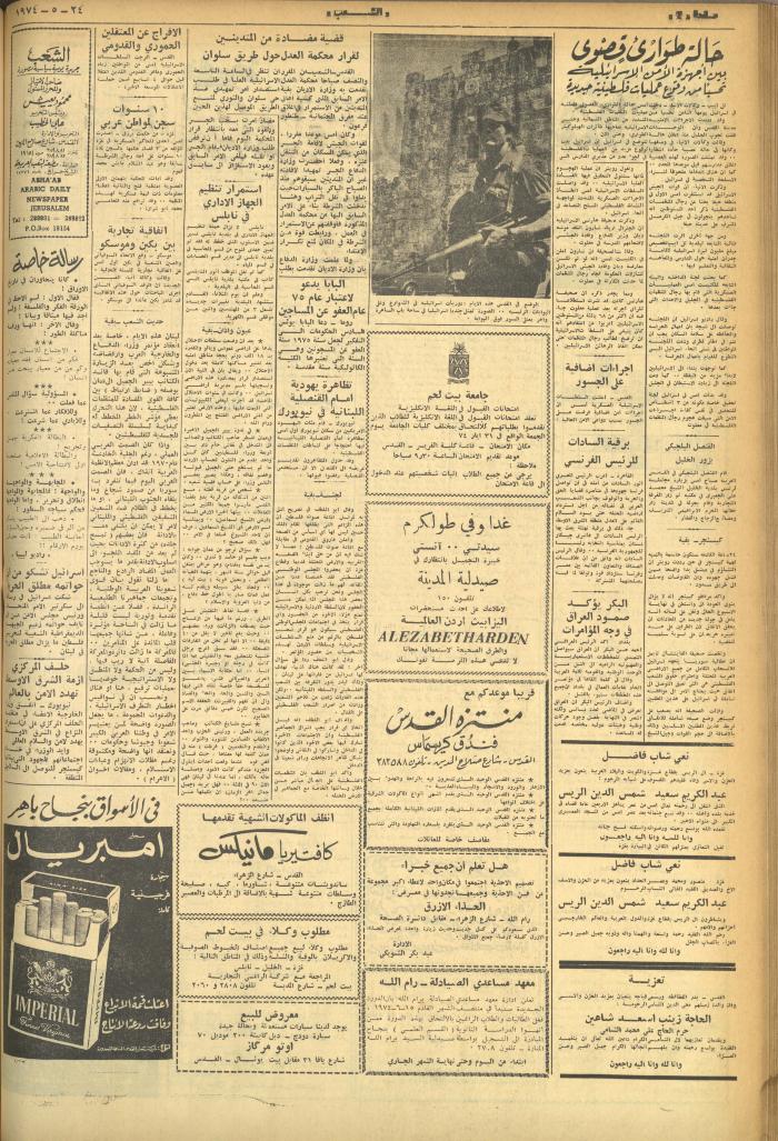 Issue 545 of Asha'b Newspaper, 24 May 1974
