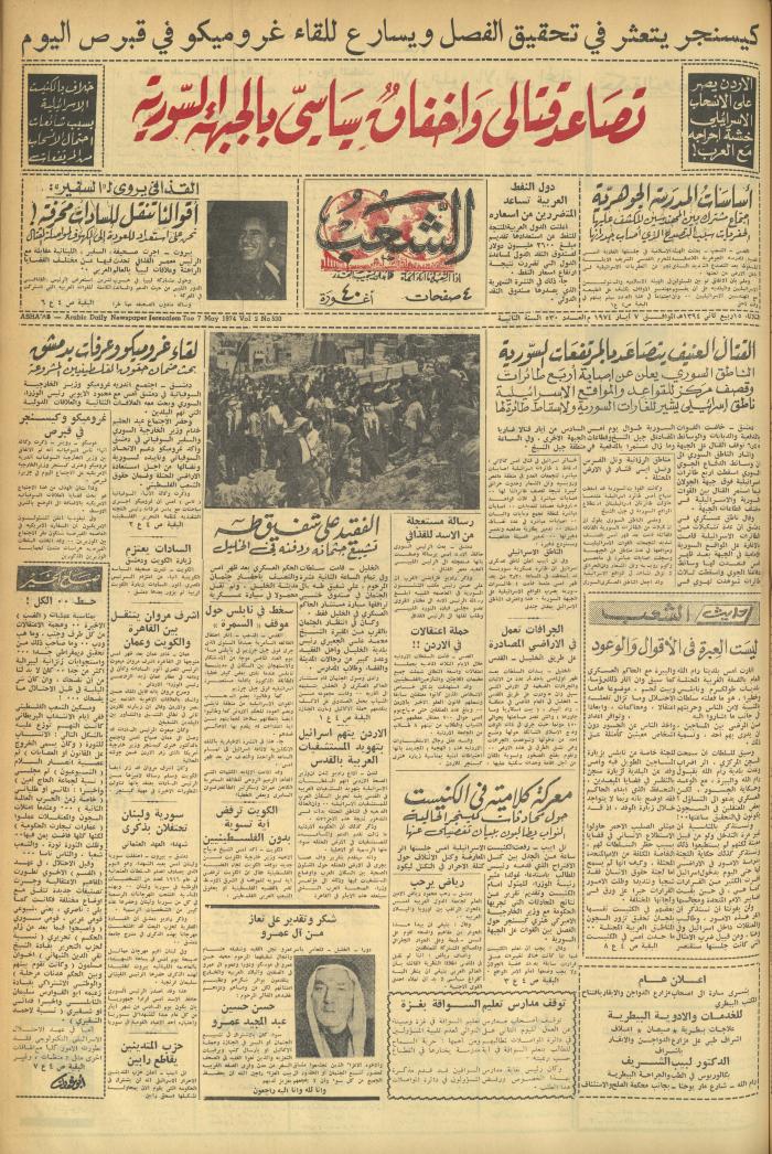 Issue 530 of Asha'b Newspaper, 7 May 1974

