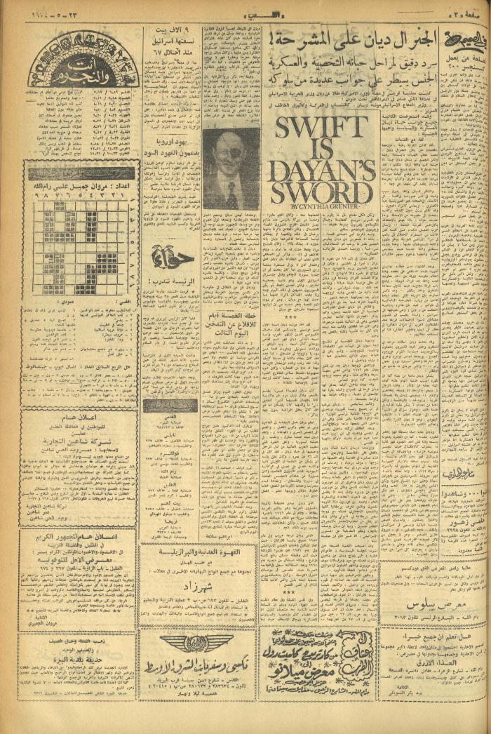 Issue 544 of Asha'b Newspaper, 23 May 1974
