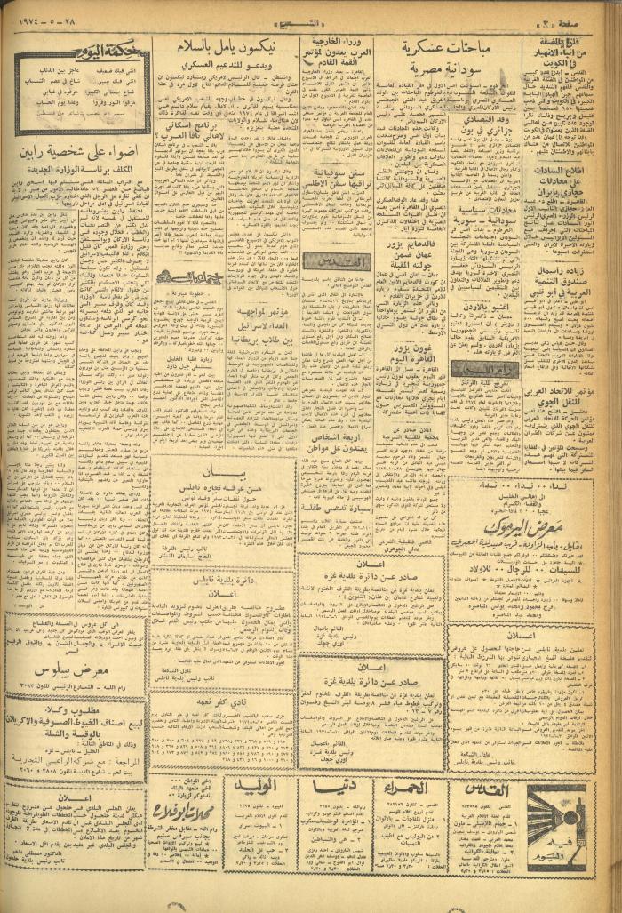 العدد 548 من جريدة الشعب، 28 أيار 1974
