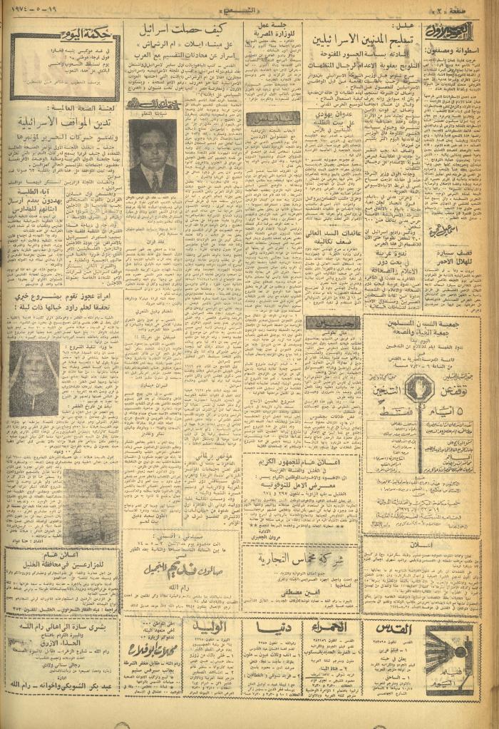 Issue 540 of Asha'b Newspaper, 19 May 1974
