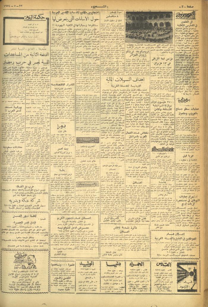العدد 543 من جريدة الشعب، 22 أيار 1974
