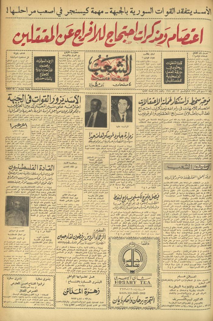 Issue 534 of Asha'b Newspaper, 12 May 1974
