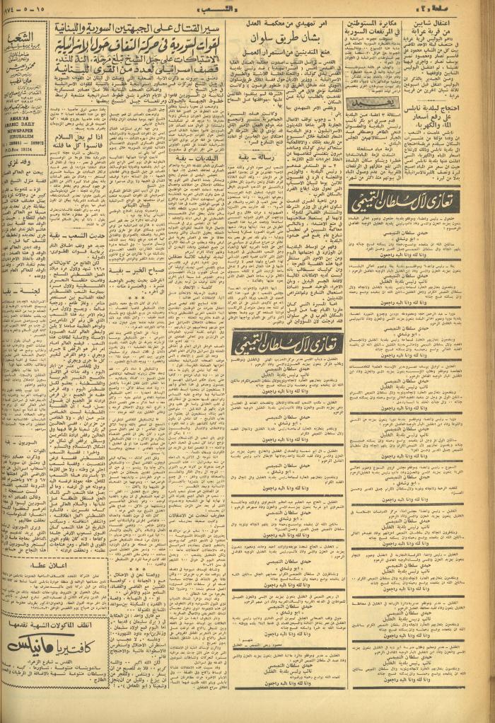 العدد 537 من جريدة الشعب، 15 أيار 1974
