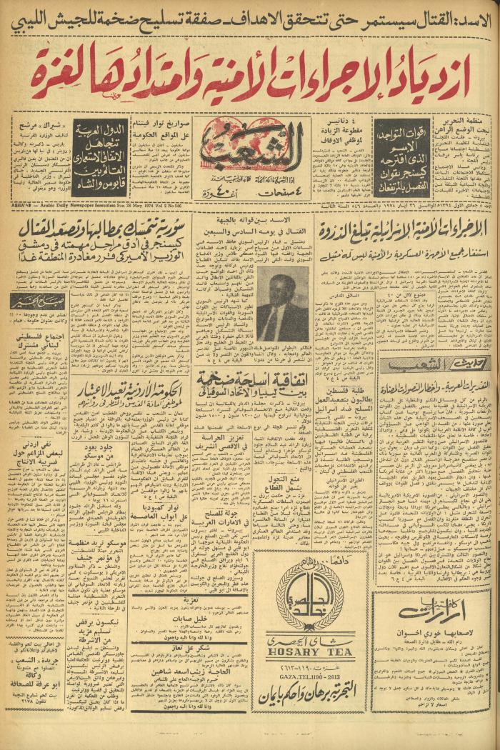 Issue 546 of Asha'b Newspaper, 26 May 1974
