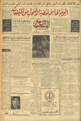 العدد 537 من جريدة الشعب، 15 أيار 1974
