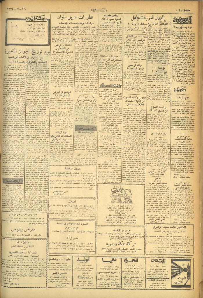Issue 546 of Asha'b Newspaper, 26 May 1974
