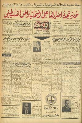 العدد 542 من جريدة الشعب، 21 أيار 1974
