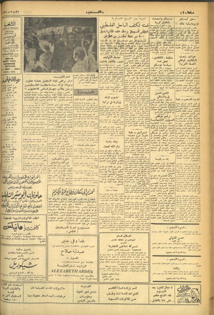 العدد 542 من جريدة الشعب، 21 أيار 1974
