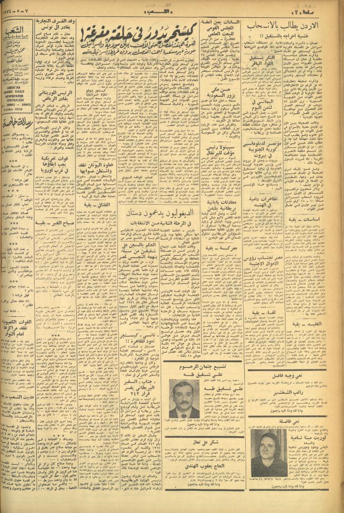 Issue 530 of Asha'b Newspaper, 7 May 1974
