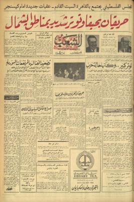 العدد 547 من جريدة الشعب، 27 أيار 1974
