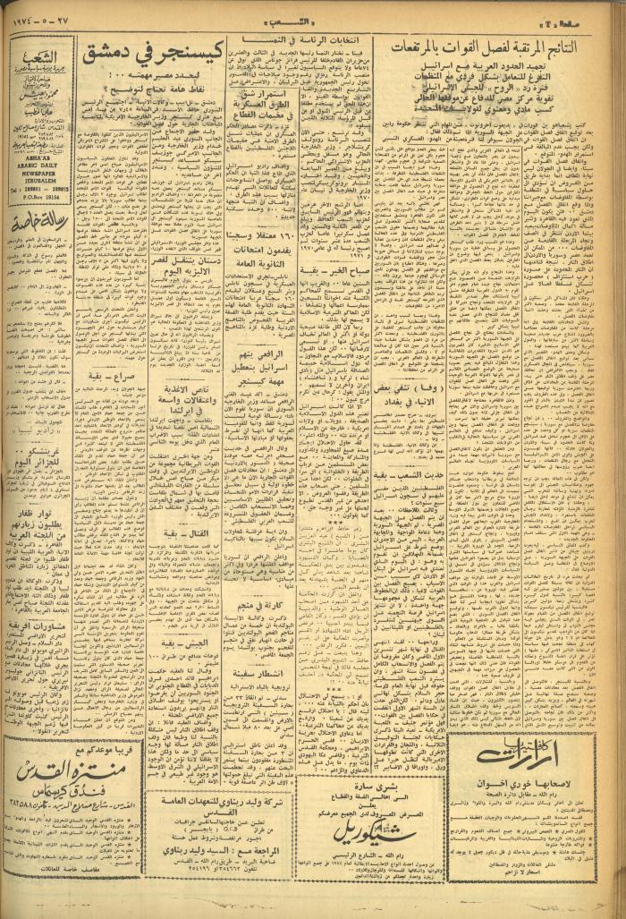 Issue 547 of Asha'b Newspaper, 27 May 1974
