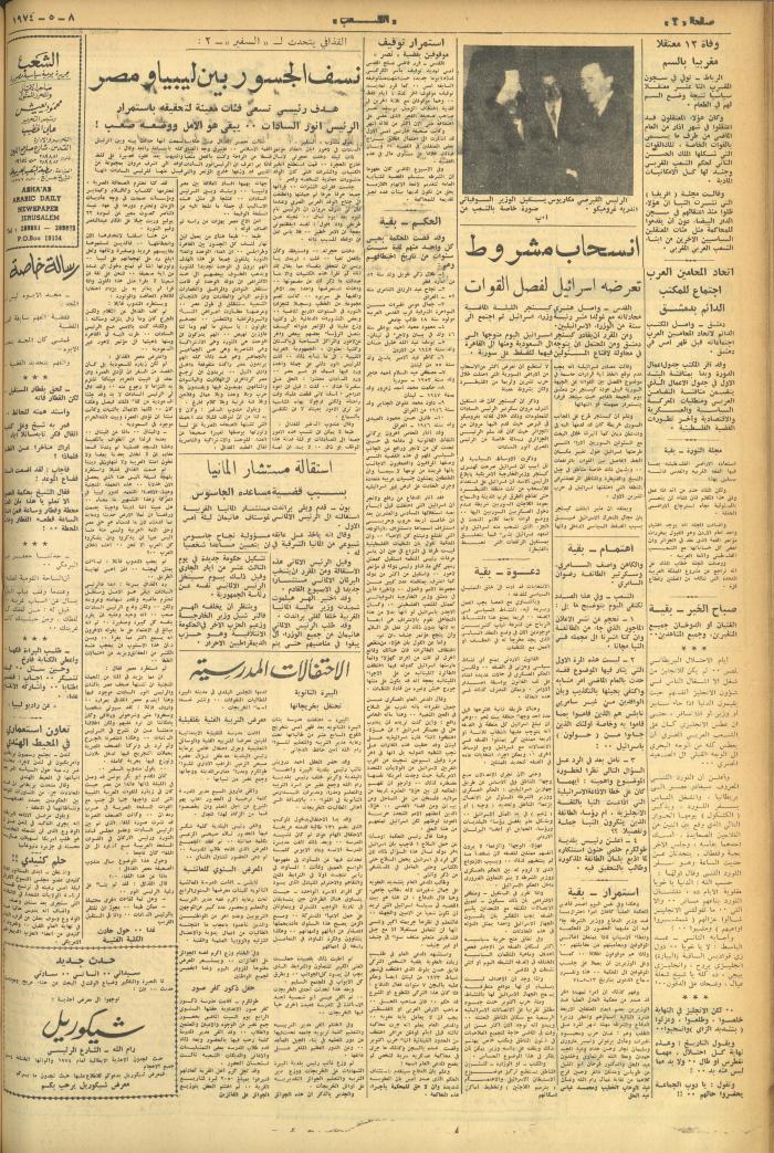 العدد 531 من جريدة الشعب، 8 أيار 1974
