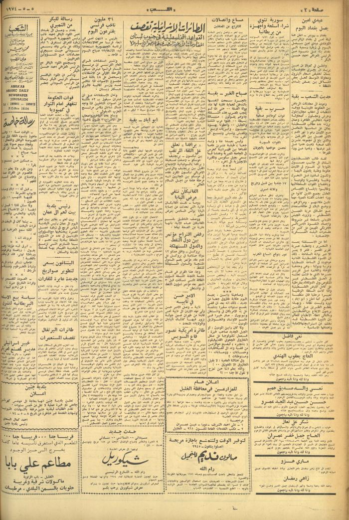 العدد 528  من جريدة الشعب، 5 أيار 1974
