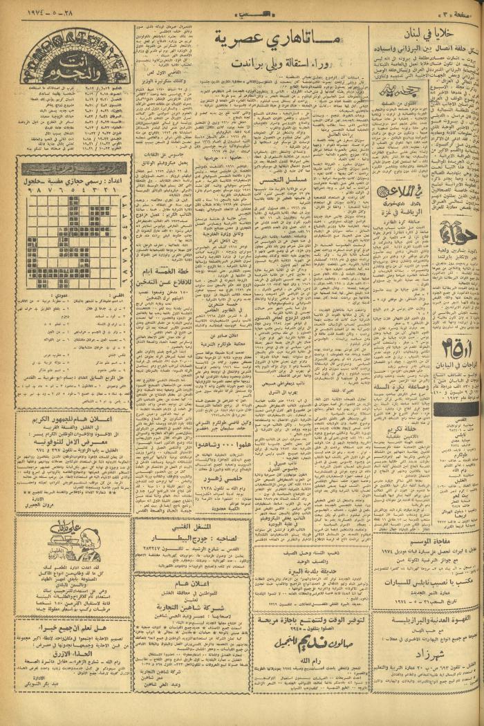 العدد 548 من جريدة الشعب، 28 أيار 1974
