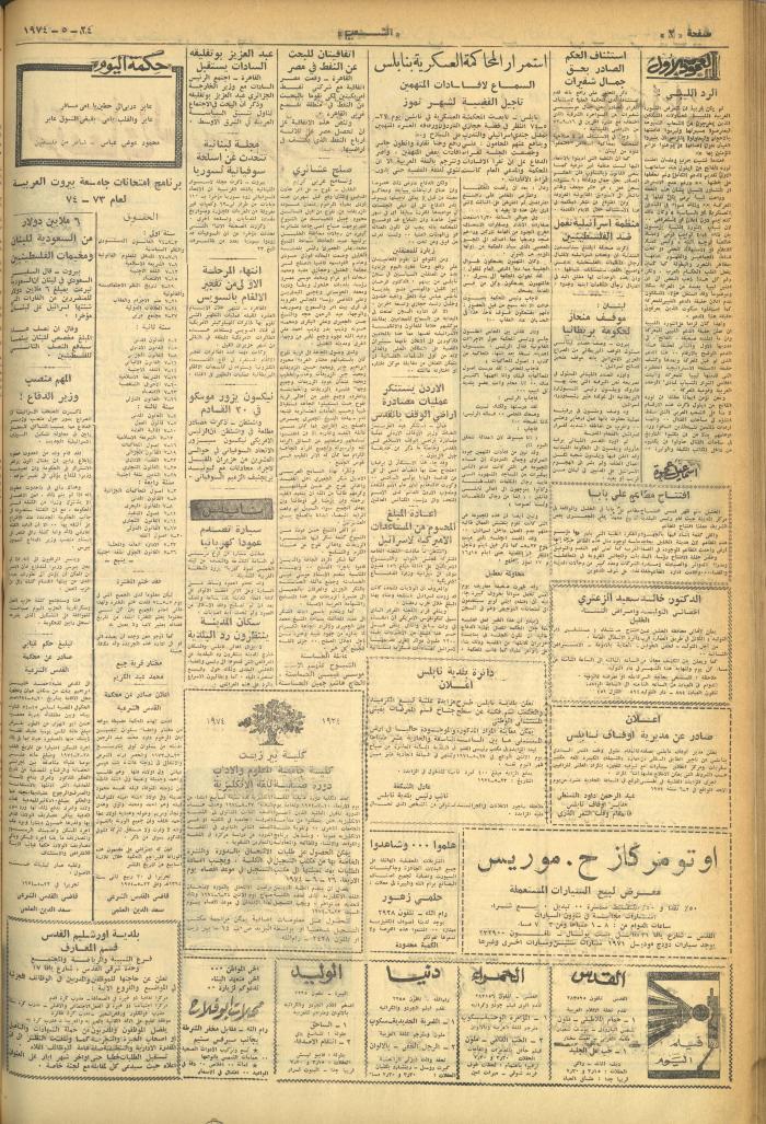 Issue 545 of Asha'b Newspaper, 24 May 1974
