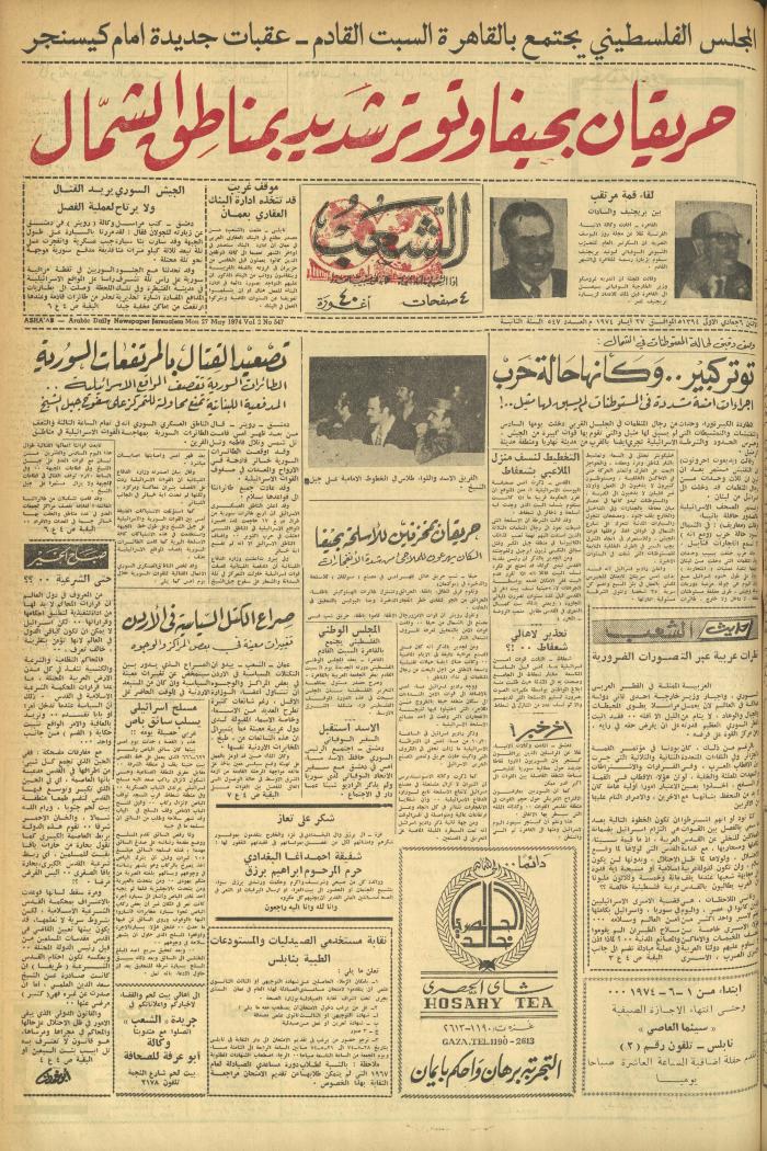 Issue 547 of Asha'b Newspaper, 27 May 1974
